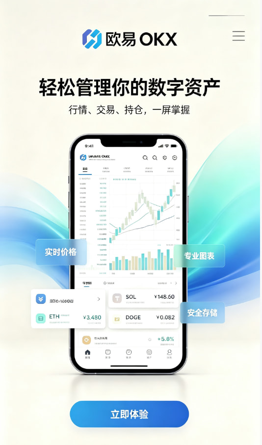 下载欧交易所app新手指南